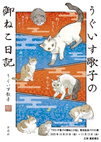 uguisuutako-ebetsu-b2-2028x2866-1-354x500.jpg