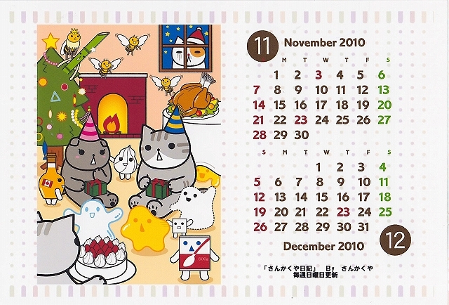calender20101112.jpg