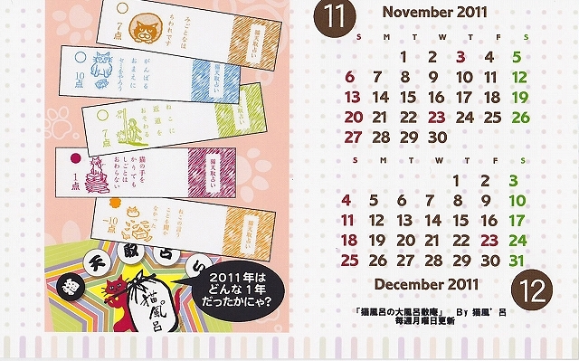 calender20111112.jpg